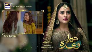 Tera Waada Episode 26  Teaser  ARY Digital [upl. by Anelim]