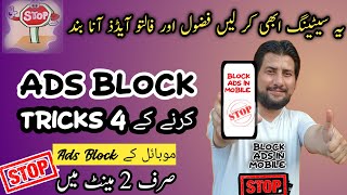 Mobile Se Ads Khatam Karne Ka TarikaAdd Kaise Band KareHow To Block Ads On AndroidUrduHindi 2023 [upl. by Lledor]