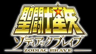 聖闘士星矢ゾディアックブレイブ 挑戦の迷宮５５層に再チャレンジ！ [upl. by Eulau]