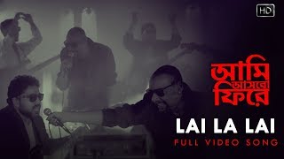 Lai La Lai  Aami Ashbo Phirey  Full Video Song  Anjan Dutt  Neel Dutt  SVF [upl. by Ttenneb52]