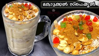 കോട്ടക്കൽ അവിൽ മിൽക്ക് ഇഷ്ടം😋Kottakkal Special Avil Milk Malayalam Summer Special [upl. by Dene]