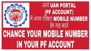 How To Update New Mobile Number In UAN Portal  Change Your Registered Mobile Number In PF Account [upl. by Ellon235]