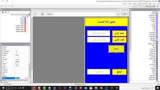 تدريبات NSB APPSTUDIO  تطبيق الالة الحاسبة [upl. by Emlynn223]