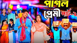 পাগল প্রেমী পার্ট ২ । Pagal Premi Part 2 । Notun Bangla Natok । Toni amp Salma । Palli Gram TV  2025 [upl. by Yenahteb794]