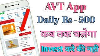 AVT earning app  AVT app se paise kaise kamaye l best investment appAVT app real or fake [upl. by Doownyl]