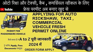 HOW TO APPLY VEHICLE PERMITAUTO RICKSHAW COMMERCIAL VEHICLE PERMIT KAISE BANAYEPSV BADGE PERMIT [upl. by Imoin]