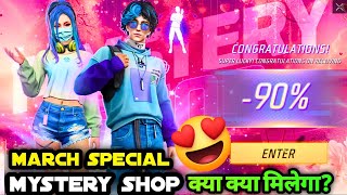 MARCH 2024 MYSTERY SHOP  NEXT MONTH MYSTERY SHOP EVENT  FF NEW EVENT  UPCOMING EVENT IN FREE FIRE [upl. by Annaoj]