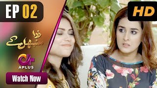 Zara Sambhal Kay  EP 2  Aplus  Bilal Qureshi Danial ShehzeenMichelle Pakistani Drama  C3I1 [upl. by Nosahc]