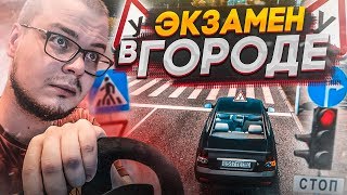 ЭКЗАМЕН В ГОРОДЕ CITY CAR DRIVING С РУЛЁМ [upl. by Gillespie89]