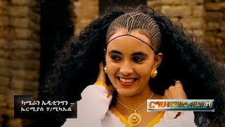 Yonas Haile  Fitiwtuw  New Ethiopian Tigrigna Music Official Video [upl. by Drhacir]