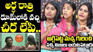 Swathi Naidu Reveals Aggipetti Macha SHOCKING Behavior  Vijju Goud Aggipetti Macha Fight [upl. by Adal]