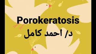 porokeratosis [upl. by Peltz]