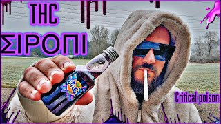 ΔΟΚΙΜΑΖΩ THC ΣΙΡΟΠΙ  REVIEW CRITICAL POISON FAST πρωινό vlog [upl. by Ardine]