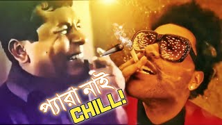 Mosharraf Karim x The Weeknd  HAD A FACE  Jao Pakhi Bolo Tare LoFi Mix 1 Bangla Sad song 2k21 [upl. by Ardnola]