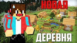 ЧТО СТАЛО С МОЕЙ ДЕРЕВНЕЙ ЖИТЕЛЕЙ НОМЕР 13 В МАЙНКРАФТ  Компот Minecraft [upl. by Davie]