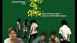 Bangla Movie Amar Bondhu Rashed [upl. by Novyat]