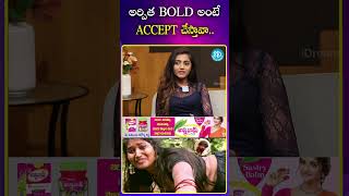 అర్పిత BOLD అంటే ACCEPT చేస్తావా vamshifarms arpita industry cinemaindustry bold [upl. by Halil]