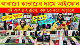 Used iPhone Price in Bangladesh 2024🔥 Used iPhone Price in BD✔Second Hand Mobile✔ Brand New iPhone [upl. by Campy]