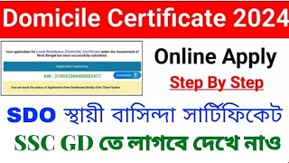 Local resident Domicile Certificate online application process স্থায়ী বাসিন্দা সার্টিফিকেট [upl. by Ecinnaj]