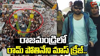 Ram Pothineni Mass Craze in Rajahmundry Airport  RAPO22  TeluguOne Cinema [upl. by Leahcimrej]