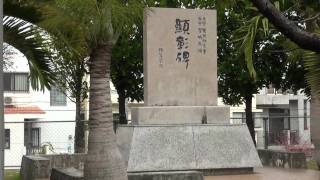 Miyagi Chojun Sensei Memorial [upl. by Ciprian710]