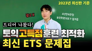 2023 최신판 최고의 연습 문제집 광고 절대 X [upl. by Klos]