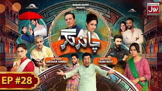 Chand Nagar  Episode 28  Drama Serial  Raza Samo  Atiqa Odho  Javed Sheikh  BOL Entertainment [upl. by Brause766]