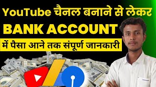 YouTube चैनल बनाने से लेकर बैंक में पैसा आने तक क्याक्या काम करना होता है 2024 [upl. by Siryt59]