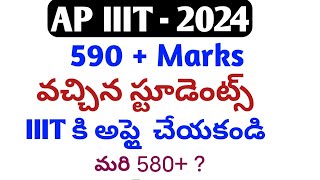 AP IIITIIIT Notification 2024 aphow to apply ap iiitiiit application formap rgukt notification [upl. by Wadsworth]