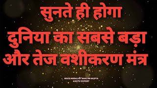 MOST POWERFUL VASHIKARAN MANTRAसबसे तेजस्वी वशीकरण मंत् मंत्र से आप किसी को भी अपने वश में कर सकते [upl. by Linzer385]