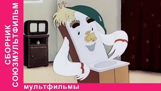 Советские мультфильмы для детей StarMediaKids [upl. by Urias]