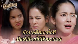 FIN Special  จากจี๊ด นิทรา สู่บุญตาซ่องแม่แฟง  คุณพี่เจ้าขาดิฉันเป็นห่านมิใช่หงส์  3Plus [upl. by Sibie]