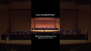 ハンドベルで奏でる「恋人たちのクリスマス」shorts ハンドベル handbells [upl. by Akirre]