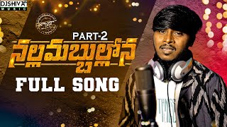 Nallamabbulona Part 2  Full Song  Latest Love Failure Song  Kalyan Keys  Djshiva Vangoor [upl. by Lewse]