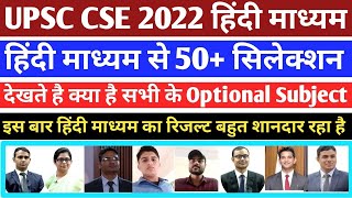 UPSC CSE 2022 Hindi Medium Toppers List  IAS Hindi medium 2022 toppers List हिंदी माध्यम टॉपर 2022 [upl. by Acenes]