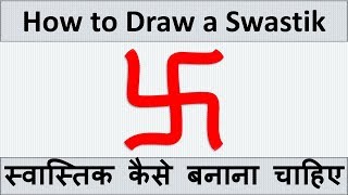 How to Draw a Swastika  स्वास्तिक बनाने की विधि [upl. by Engen]