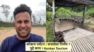 कोकण पर्यटन  फसलेला निर्णय  पुढे काय  Konkan Tourism [upl. by Alyam]