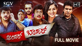 Andar Bahar Kannada Full Movie  Shivarajkumar Parvathi Menon Shashikumar Srinath [upl. by Ettenav886]