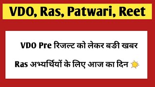 Rajasthan Exams update  Ras Mains exam postpone news  Ras Exam update [upl. by Schrick]