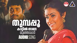 Thumpappookkaattil  Audio Song  Ninnishtam Ennishtam  Mohanlal  Priya KS Chithra P Jayachandran [upl. by Kus]