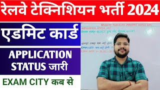 Railway Technician Application Status जारी  RRB Tech Admit Card Download amp Exam City [upl. by Siderf47]