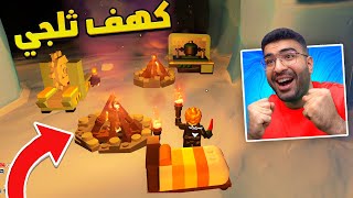 كيف تعيش في كهف ثلجي  😍🔥 ليقو فورت نايت [upl. by Drahcir725]