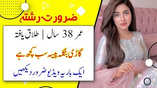 Zaroorat Rishta in Pak  Zaroorat Rishta in Pakistan  Zaroorat Rishta Contact Number  Marriage [upl. by Drandell670]