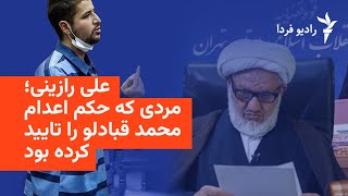 علی رازینی که بود؟ [upl. by O'Gowan]