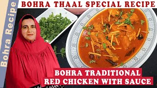 Bohra Traditional Red chicken l Bohra Thaal kharas red sauce chickenBohraRecipe [upl. by Gaeta]