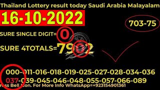 thailand lottery result today saudi arabia malayalam 16102022 [upl. by Bluefarb]