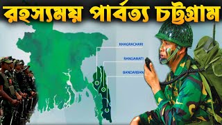 পার্বত্য শান্তিচুক্তি দেশের স্বার্থ বিরোধী  Bangladesh Army amp Chittagong Hill Tracts [upl. by Eira]