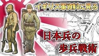 【ゆっくり解説】日本軍の歩兵戦闘と野戦戦術 [upl. by Hcahsem]