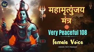 महामृत्युंजय मंत्र I Mahamrityunjay Mantra 108 Times [upl. by Beck]