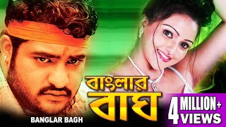 BANGLAR BAGH  DUB MOVIE  JUNIOR NTR  SONALI JOSHI  BRAHMANANDAM  SUPERHIT BENGALI DUB CINEMA [upl. by Rob515]